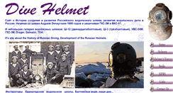 Desktop Screenshot of divinghelmet.ru